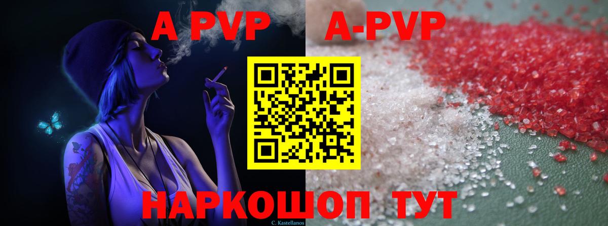 Альфа ПВП крисы CK Сызрань