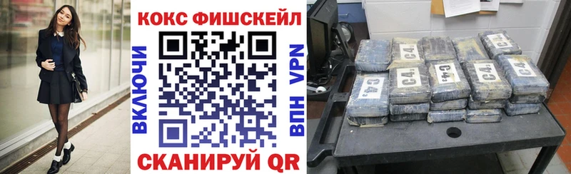 COCAIN FishScale  купить наркотик  Сызрань 