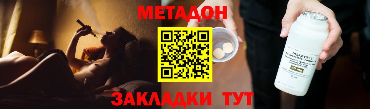 Сызрань  МЕТАДОН VHQ  Метадон methadone  Вход с VPN 
